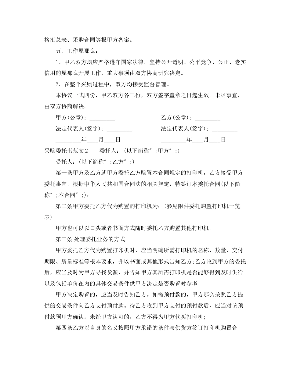 2023年采购委托书范本.docx_第2页