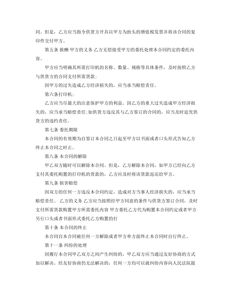 2023年采购委托书范本.docx_第3页