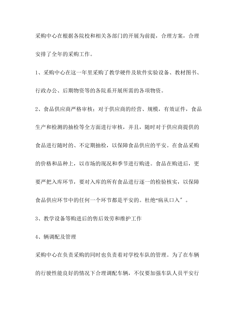 2023年采购工作总结共10篇范文.docx_第2页