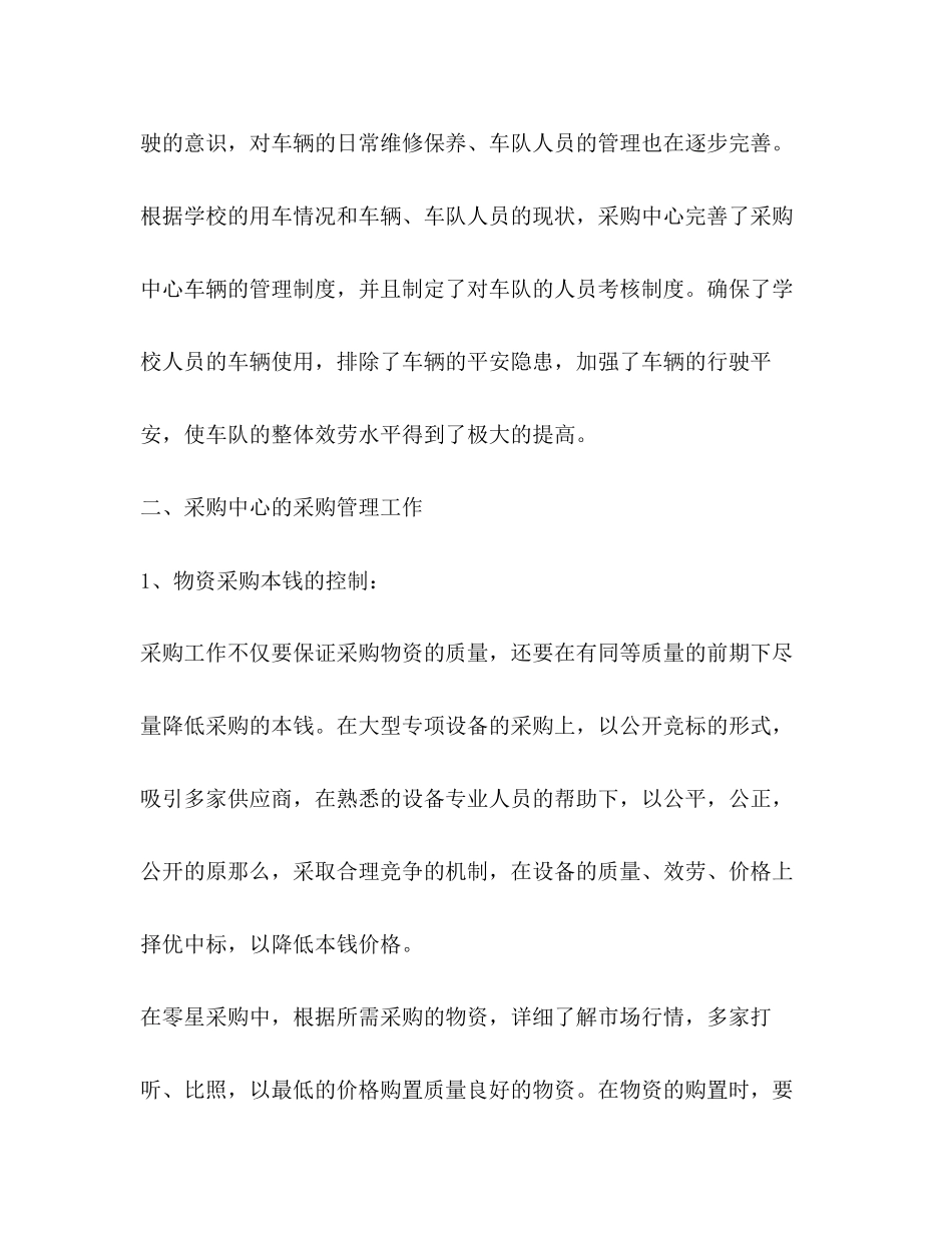 2023年采购工作总结共10篇范文.docx_第3页