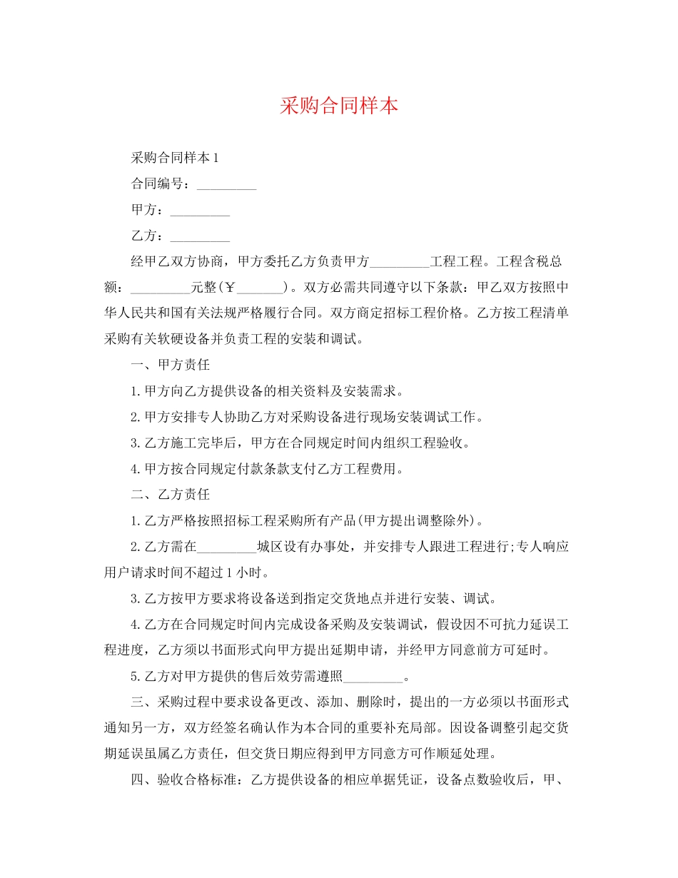 2023年采购合同样本.docx_第1页