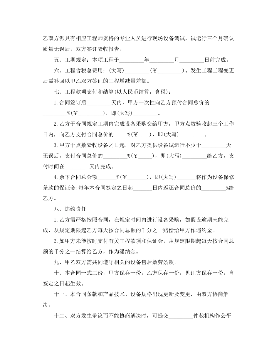 2023年采购合同样本.docx_第2页