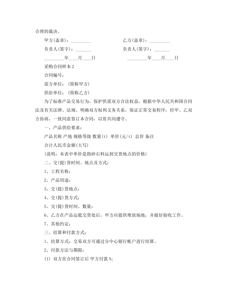 2023年采购合同样本.docx_第3页