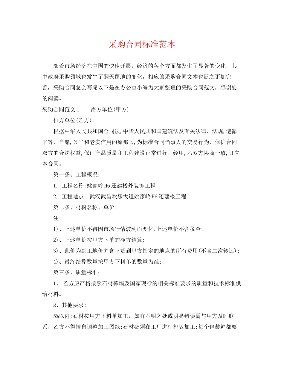 2023年采购合同标准范本.docx_第1页