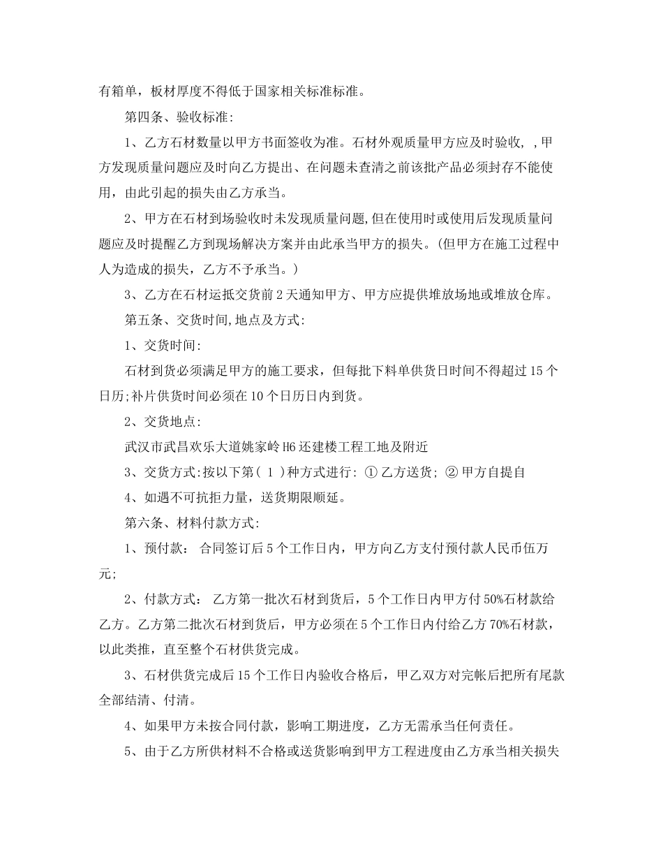 2023年采购合同标准范本.docx_第2页