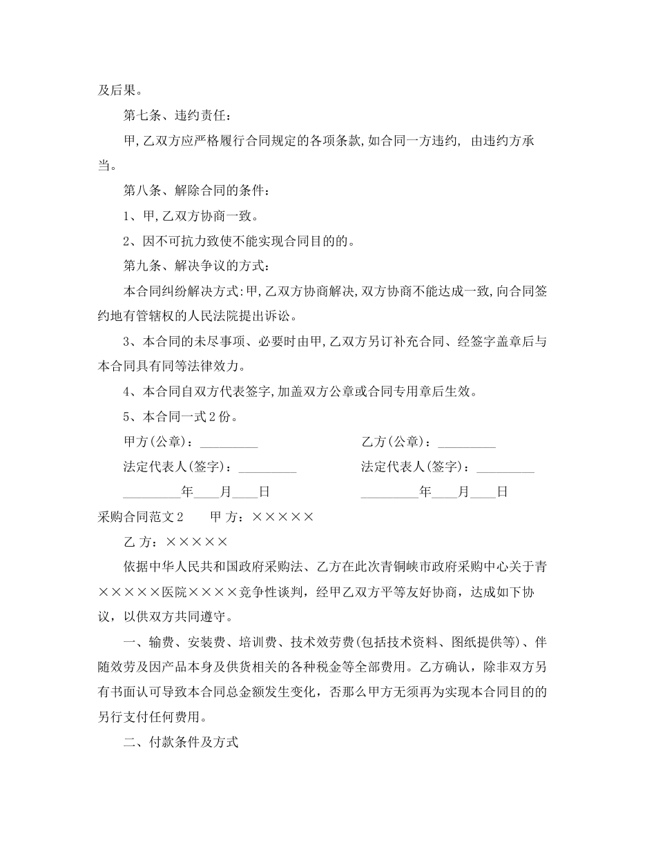 2023年采购合同标准范本.docx_第3页