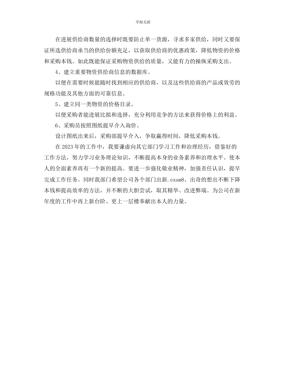 2023年采购员销售周计划怎么写范文.docx_第2页