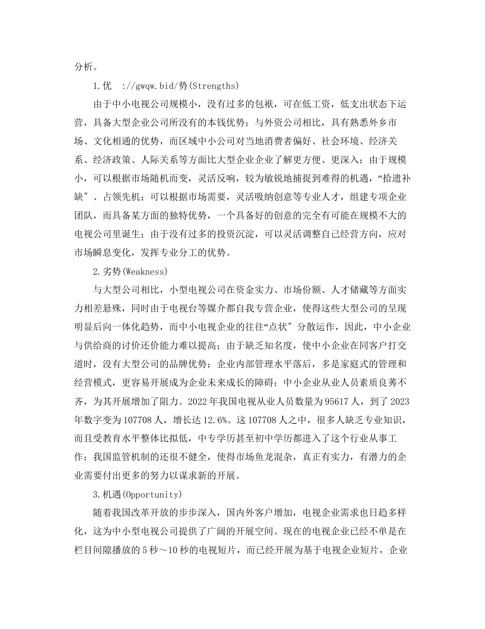 2023年采购尽职调查报告2.docx_第2页