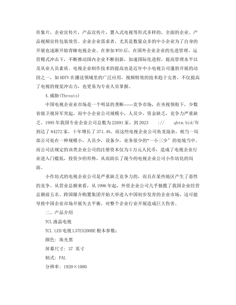 2023年采购尽职调查报告2.docx_第3页