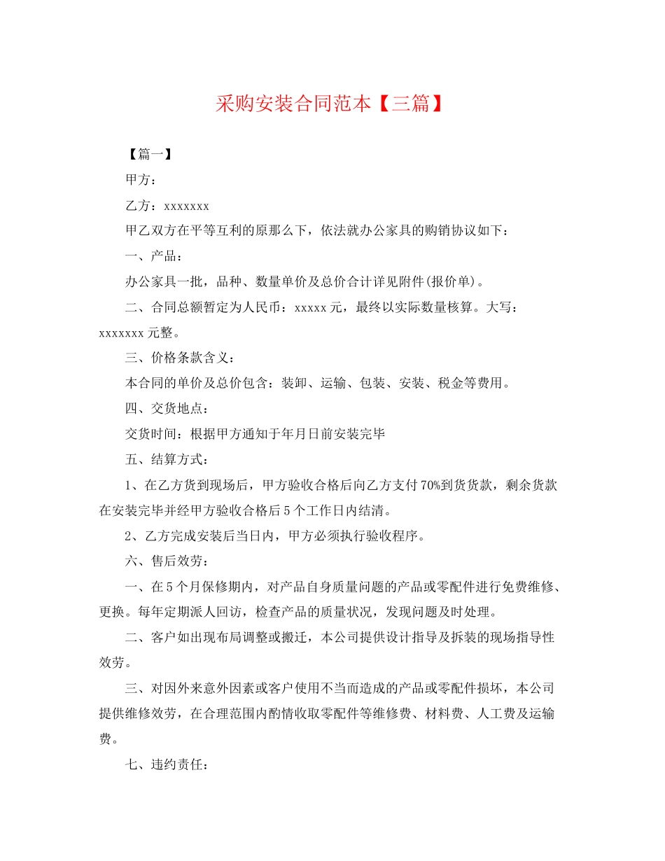 2023年采购安装合同范本三篇2.docx_第1页