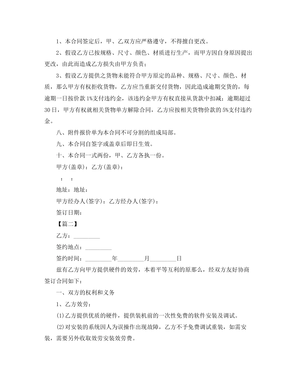 2023年采购安装合同范本三篇2.docx_第2页