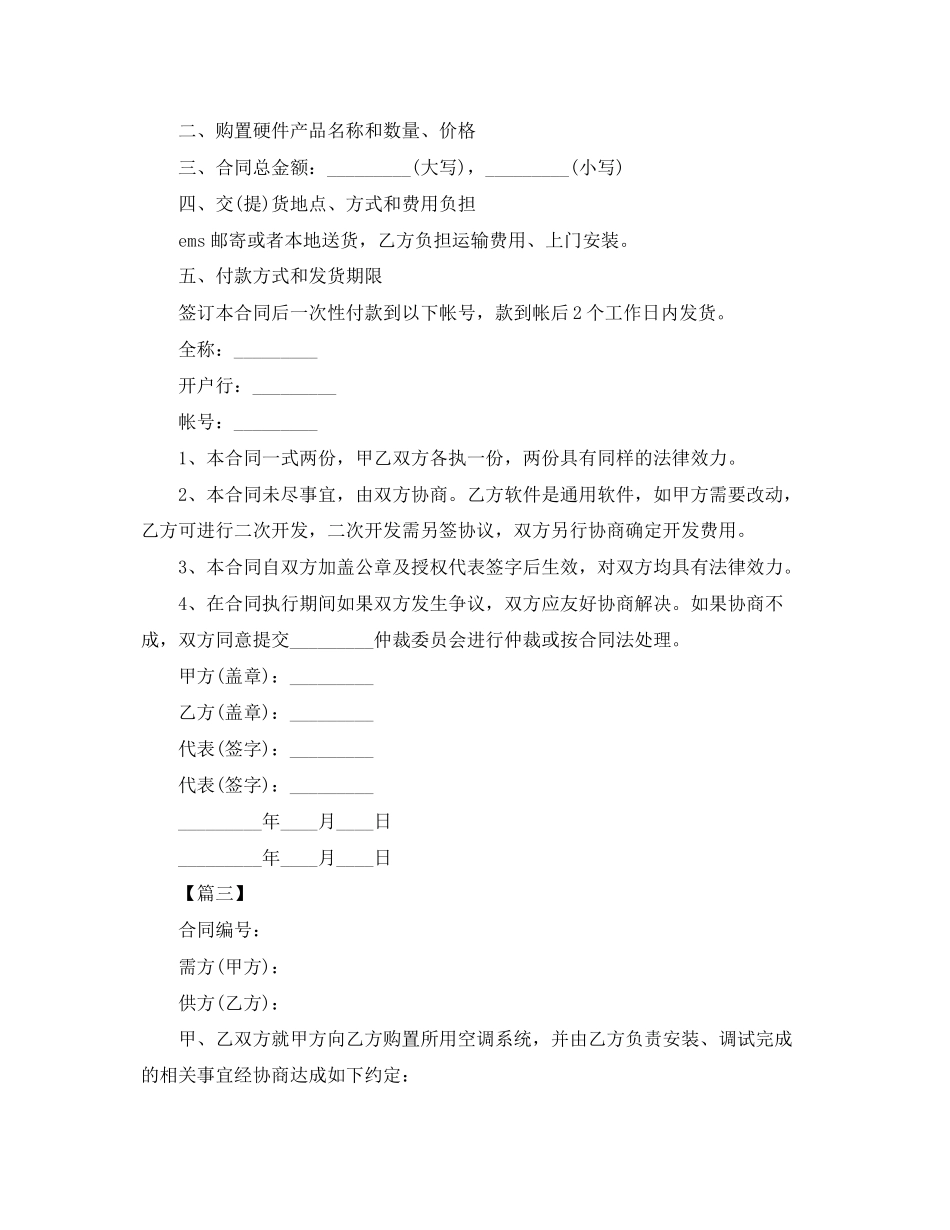 2023年采购安装合同范本三篇2.docx_第3页