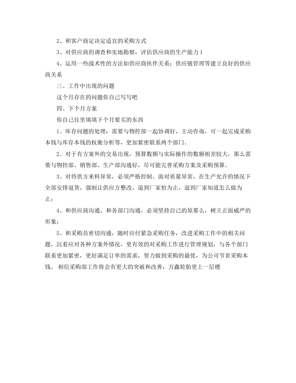 2023年采购部月工作总结范文.docx_第3页