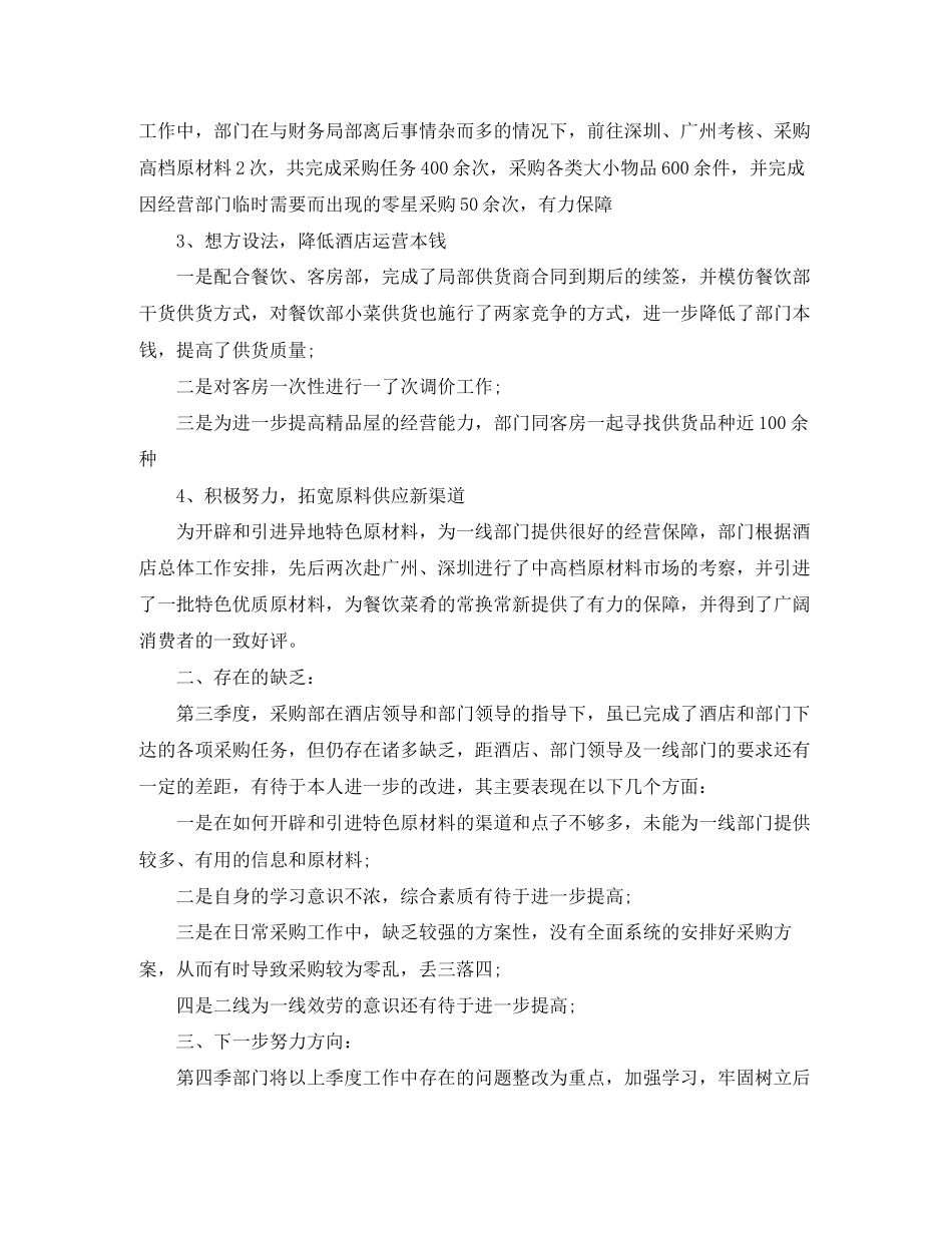 2023年采购月度工作总结模板范文.docx_第2页