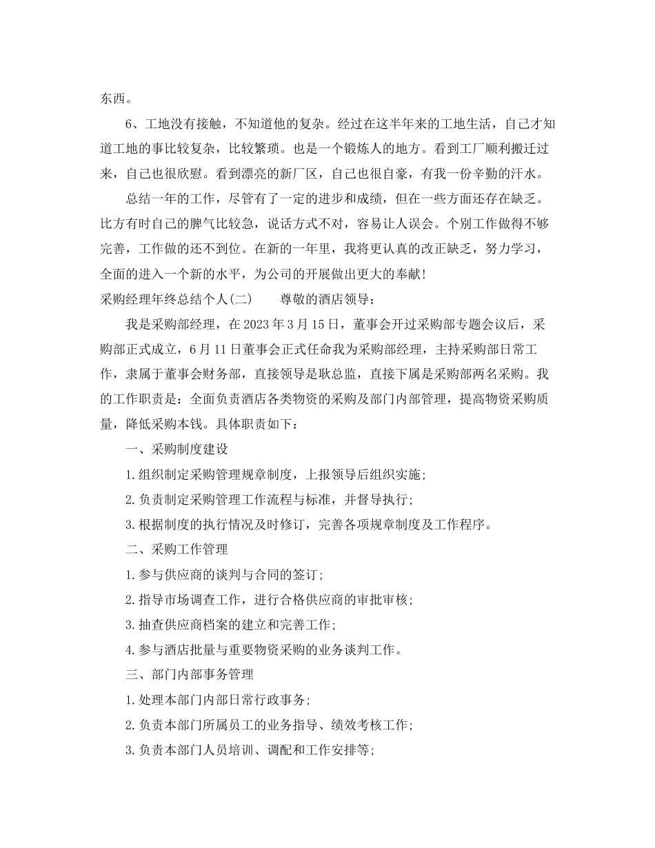 2023年采购经理终总结个人范文.docx_第3页