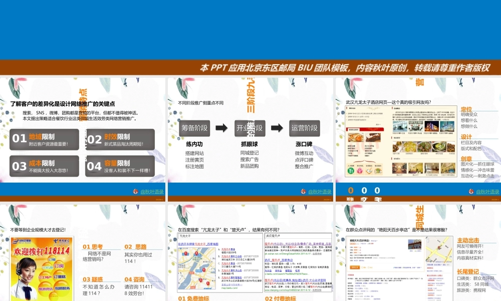 2023年餐饮业网络推广之整合营销@秋叶语录（教学课件）.ppt