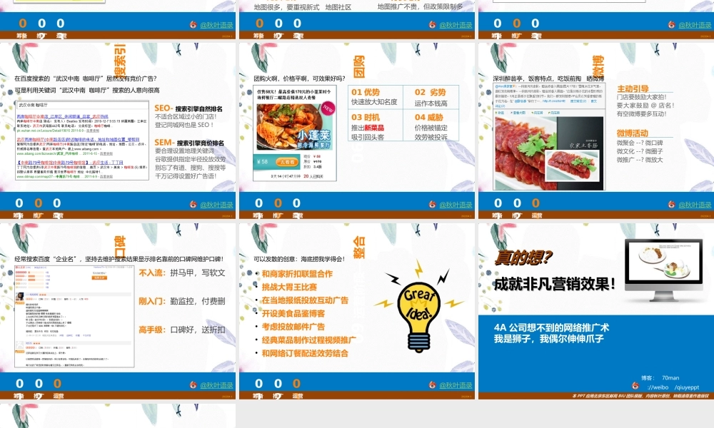2023年餐饮业网络推广之整合营销@秋叶语录（教学课件）.ppt