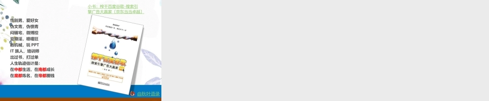 2023年餐饮业网络推广之整合营销@秋叶语录（教学课件）.ppt