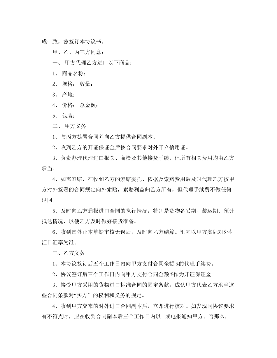 2023年采购贸易合同范本.docx_第2页