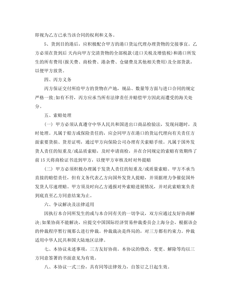 2023年采购贸易合同范本.docx_第3页