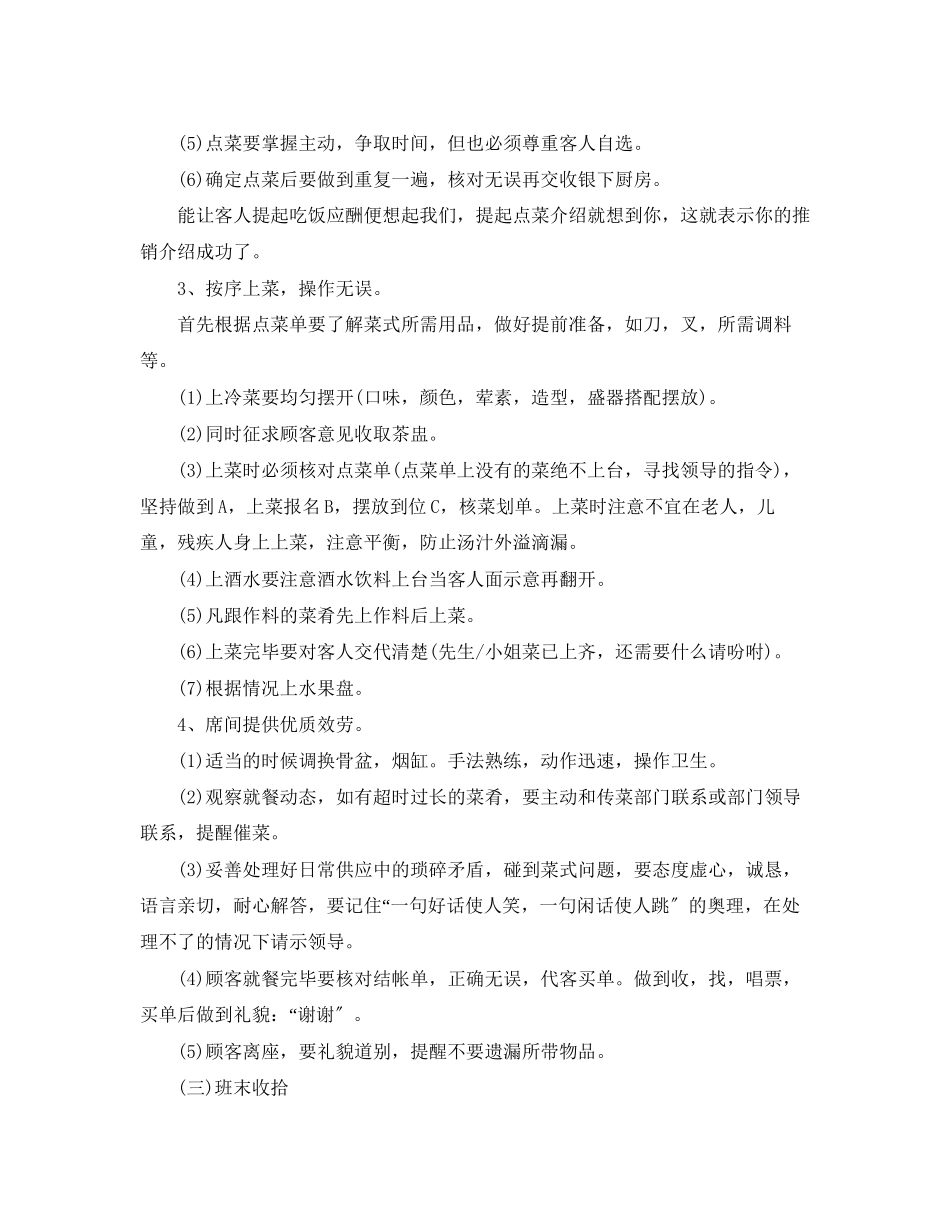 2023年餐饮服务员个人计划怎么写范文.docx_第2页