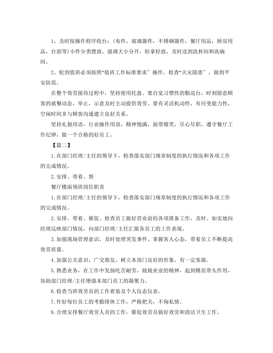 2023年餐饮服务员个人计划怎么写范文.docx_第3页