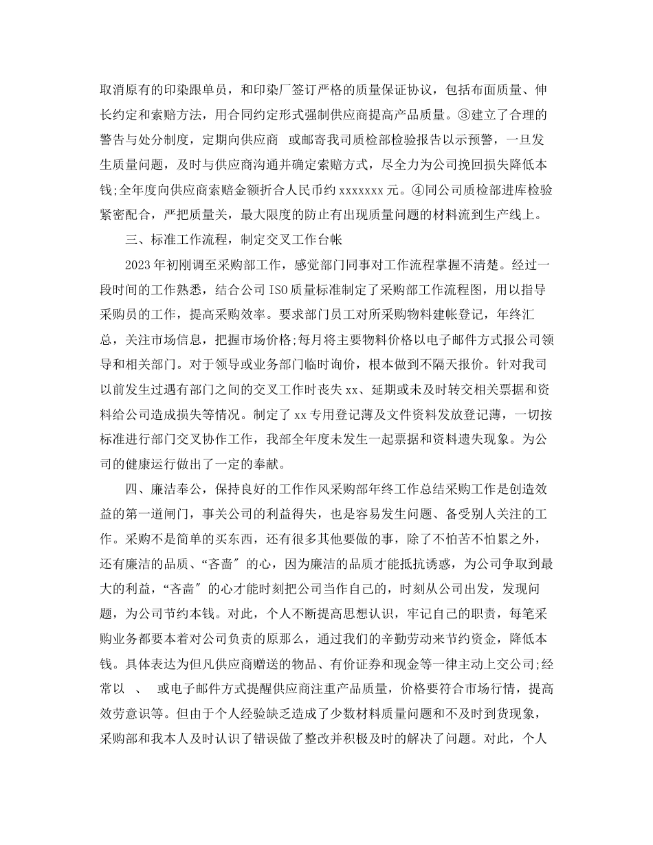 2023年采购部个人终总结范文.docx_第2页