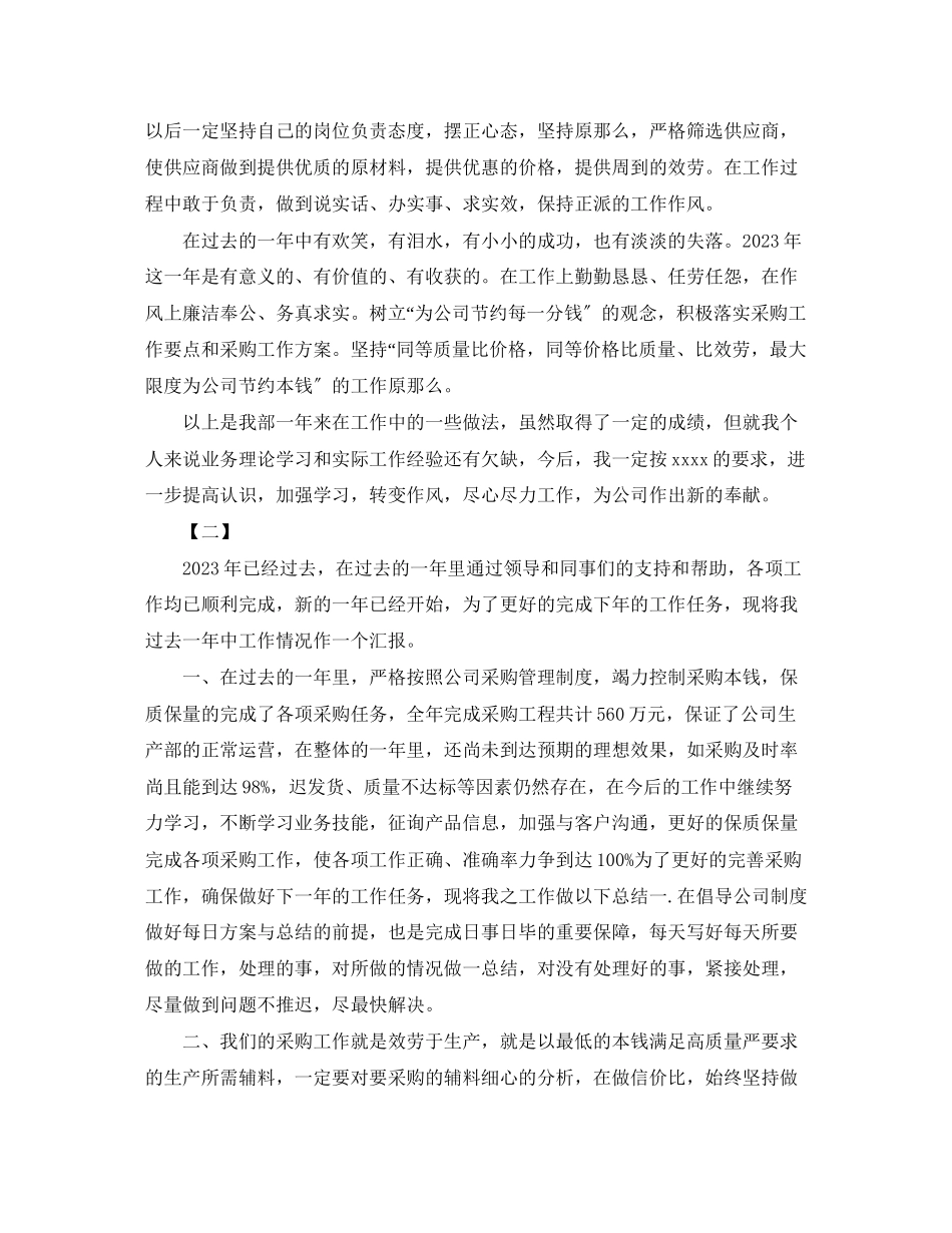 2023年采购部个人终总结范文.docx_第3页