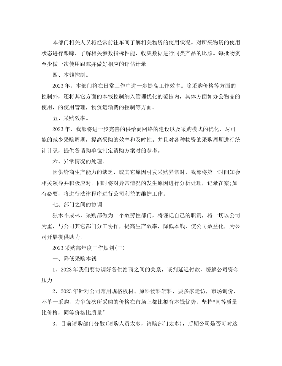 2023年采购部年度工作规划.docx_第3页
