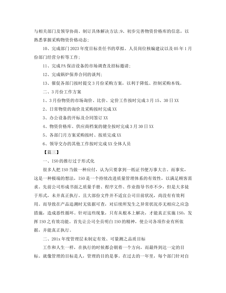 2023年采购部月度工作计划表格范文.docx_第2页