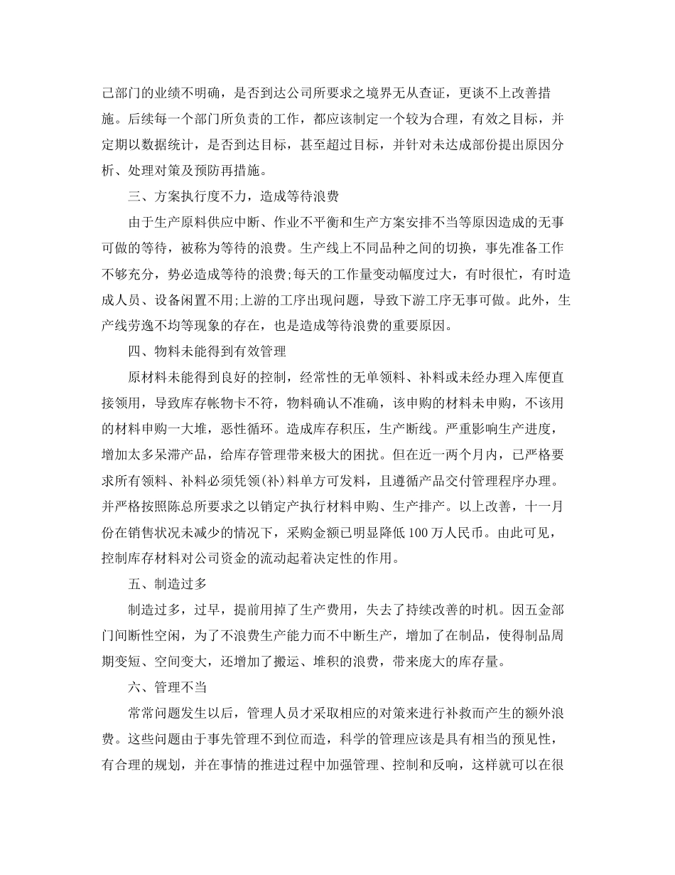 2023年采购部月度工作计划表格范文.docx_第3页