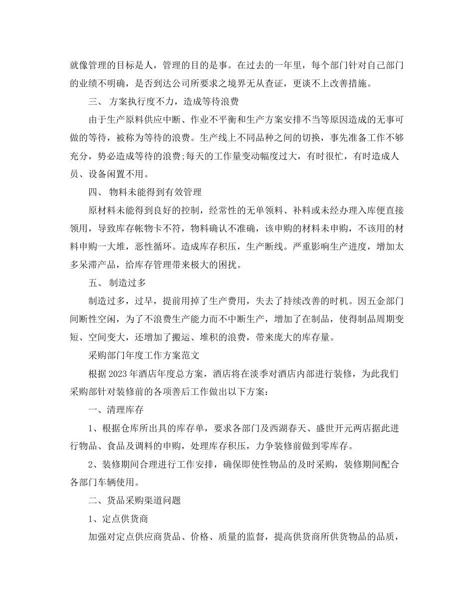 2023年采购部门度工作计划的精选范文.docx_第2页