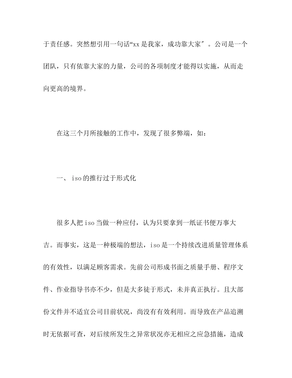 2023年采购部门度工作计划2范文.docx_第2页