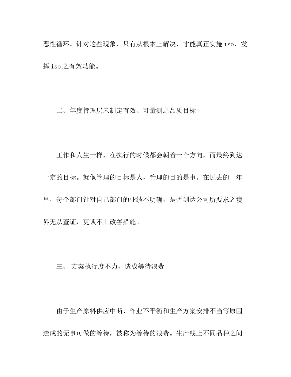 2023年采购部门度工作计划2范文.docx_第3页