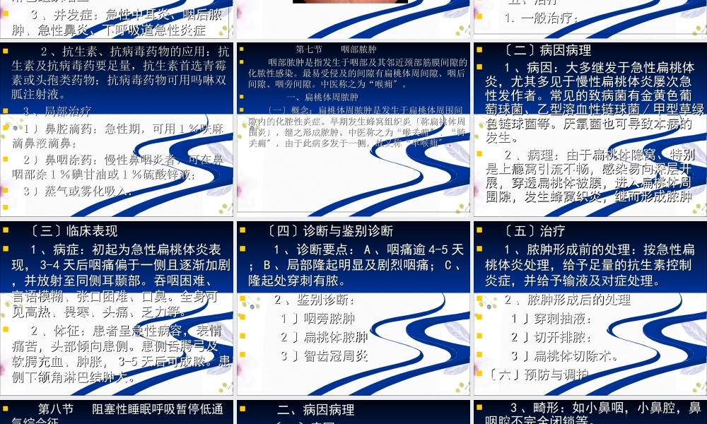 2023年鼻咽炎（教学课件）.ppt