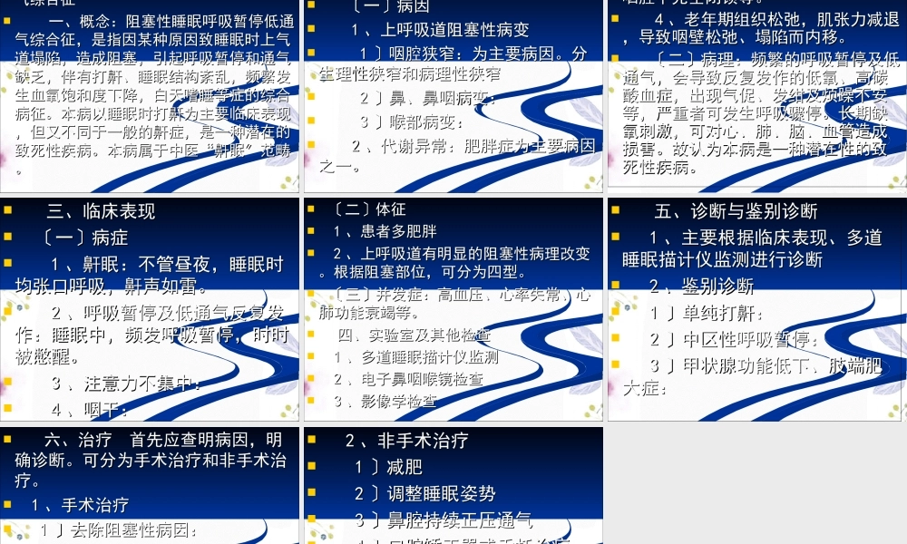 2023年鼻咽炎（教学课件）.ppt