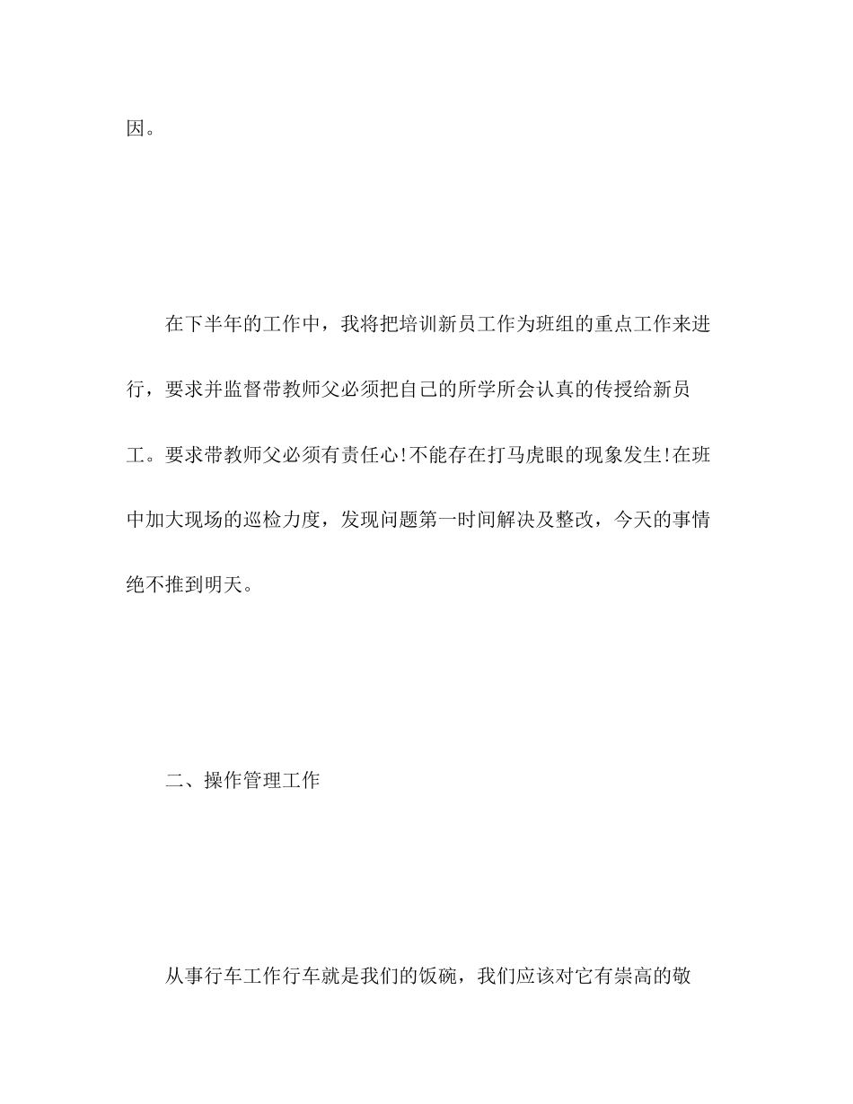 2023年部门班长个人工作总结范文.docx_第3页