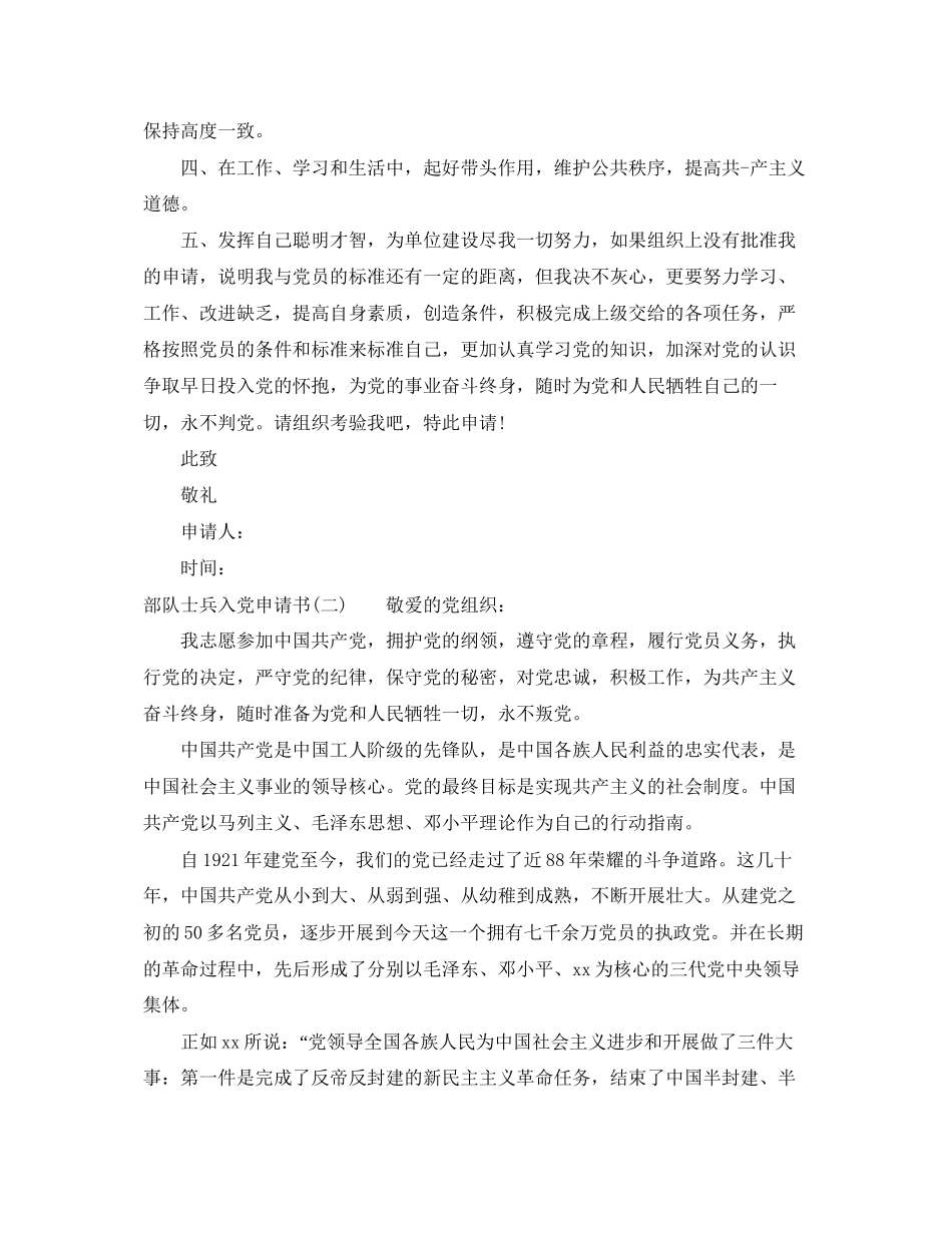 2023年部队士兵入党申请书三篇范文.docx_第3页