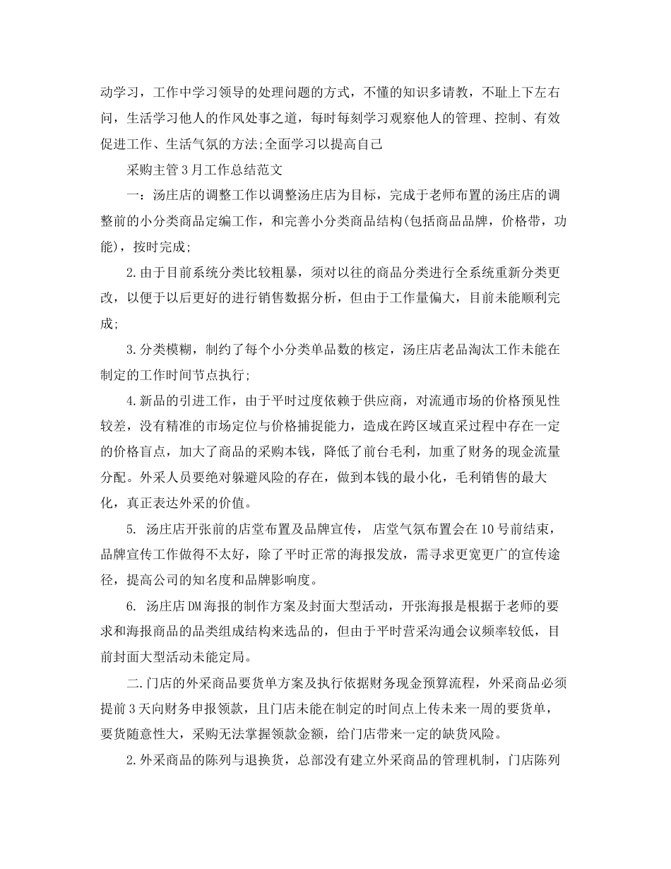 2023年采购主管3月工作总结范文.docx_第2页