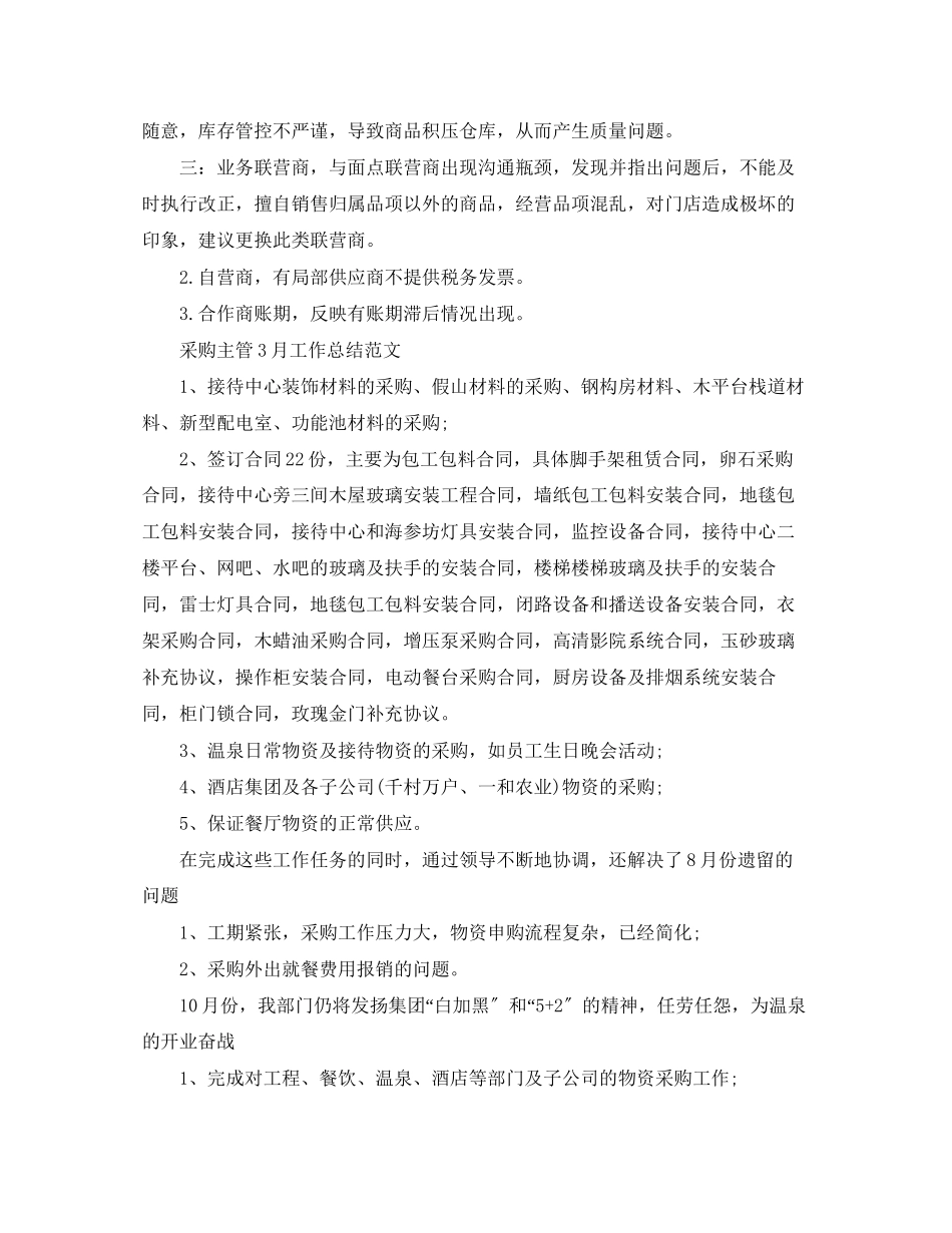 2023年采购主管3月工作总结范文.docx_第3页