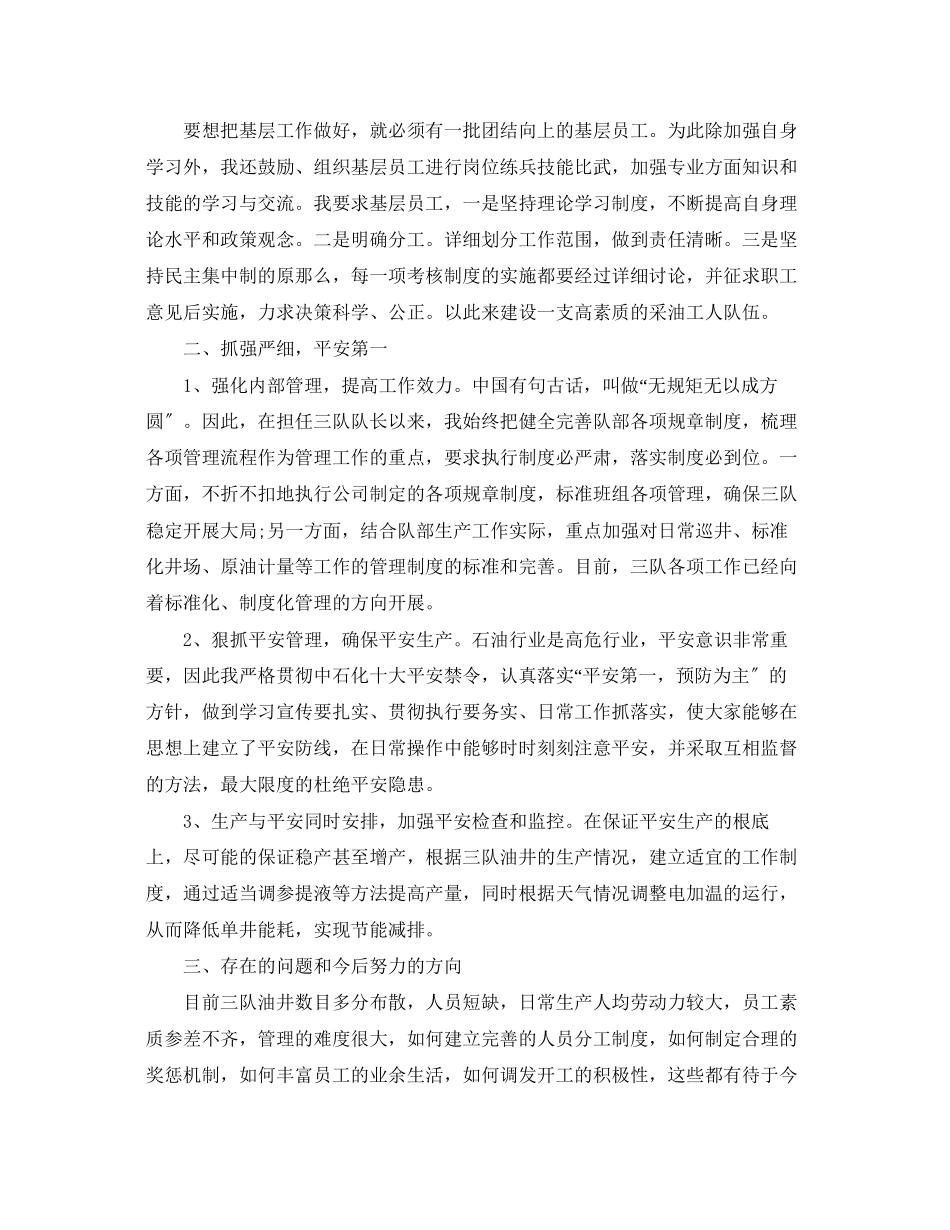 2023年采油工述职报告.docx_第3页