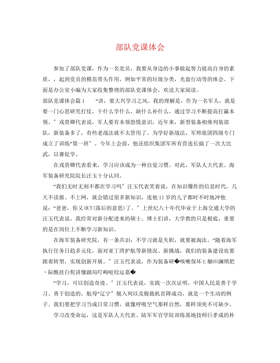 2023年部队党课体会.docx_第1页