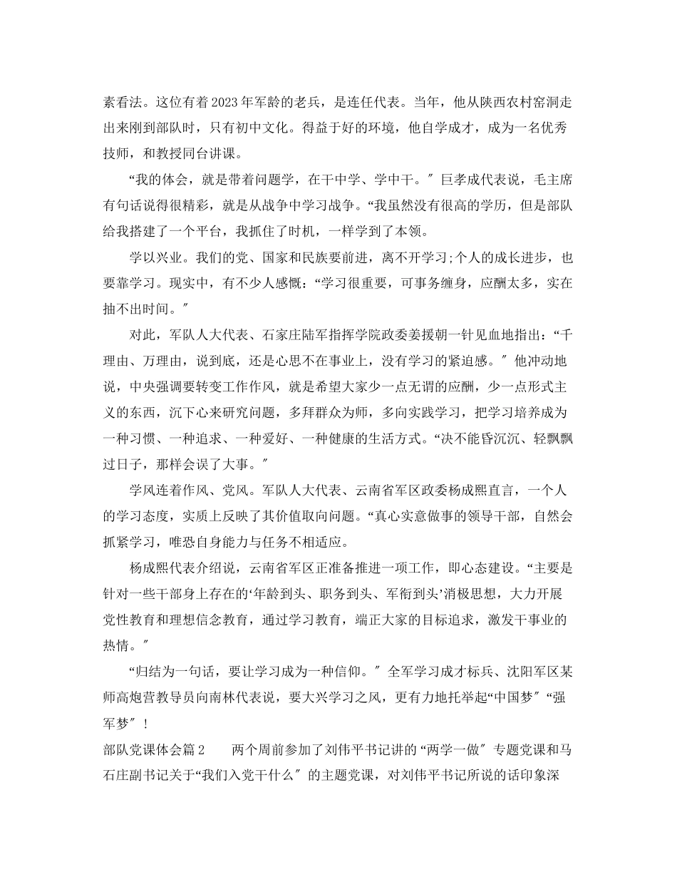 2023年部队党课体会.docx_第2页