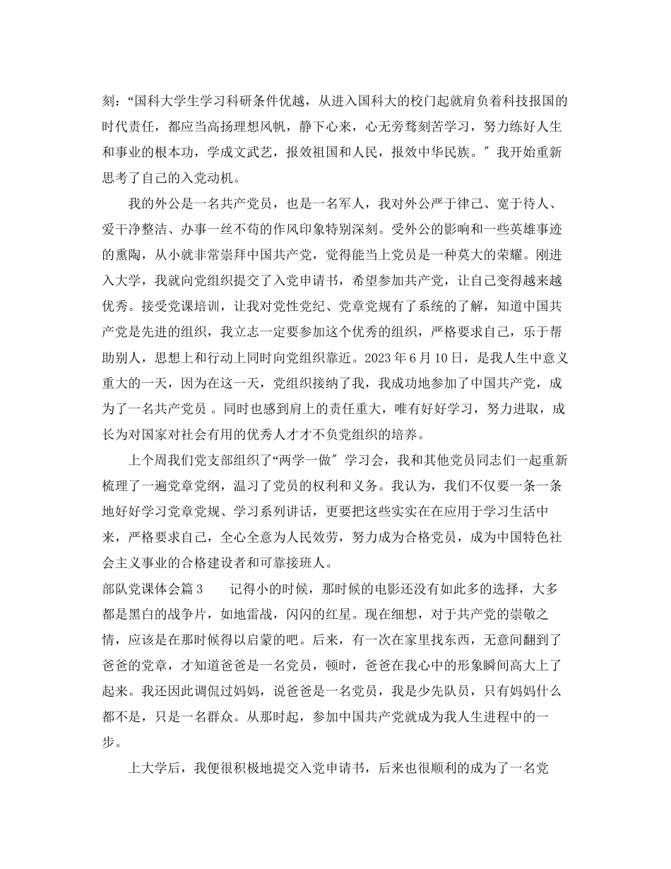 2023年部队党课体会.docx_第3页