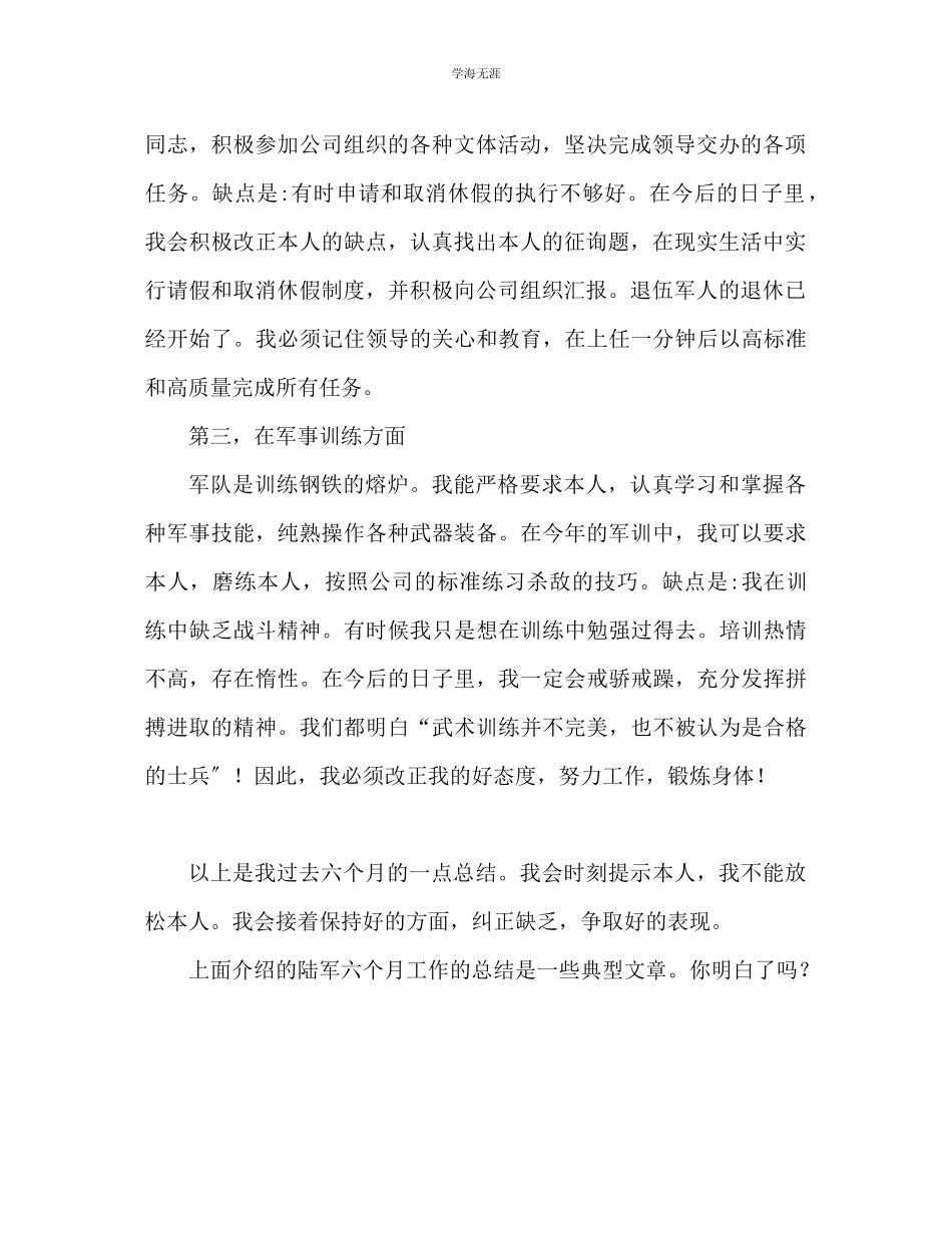 2023年部队半工作总结范文.docx_第2页