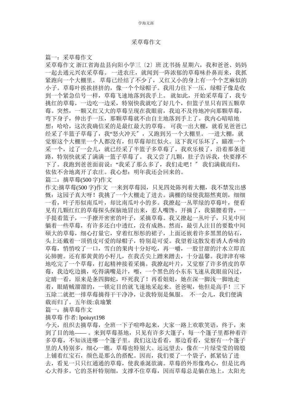 2023年采草莓作文范文.docx_第1页