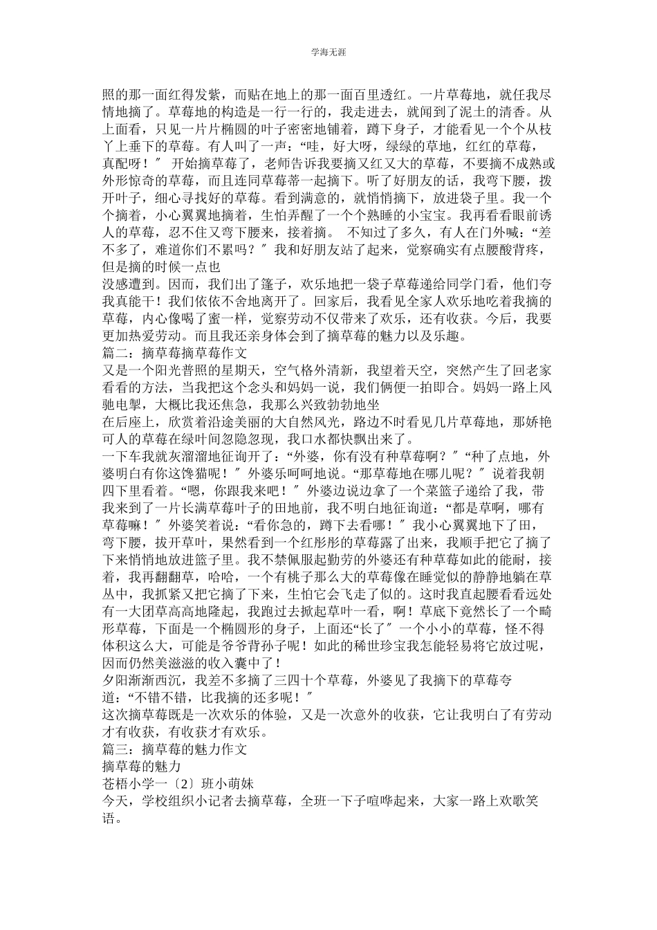 2023年采草莓作文范文.docx_第2页