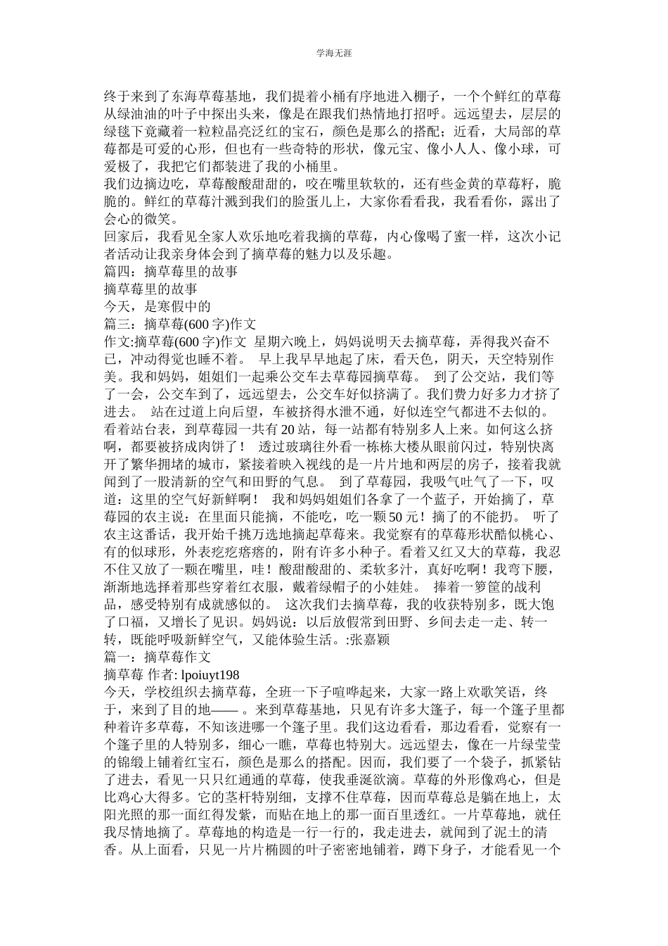 2023年采草莓作文范文.docx_第3页