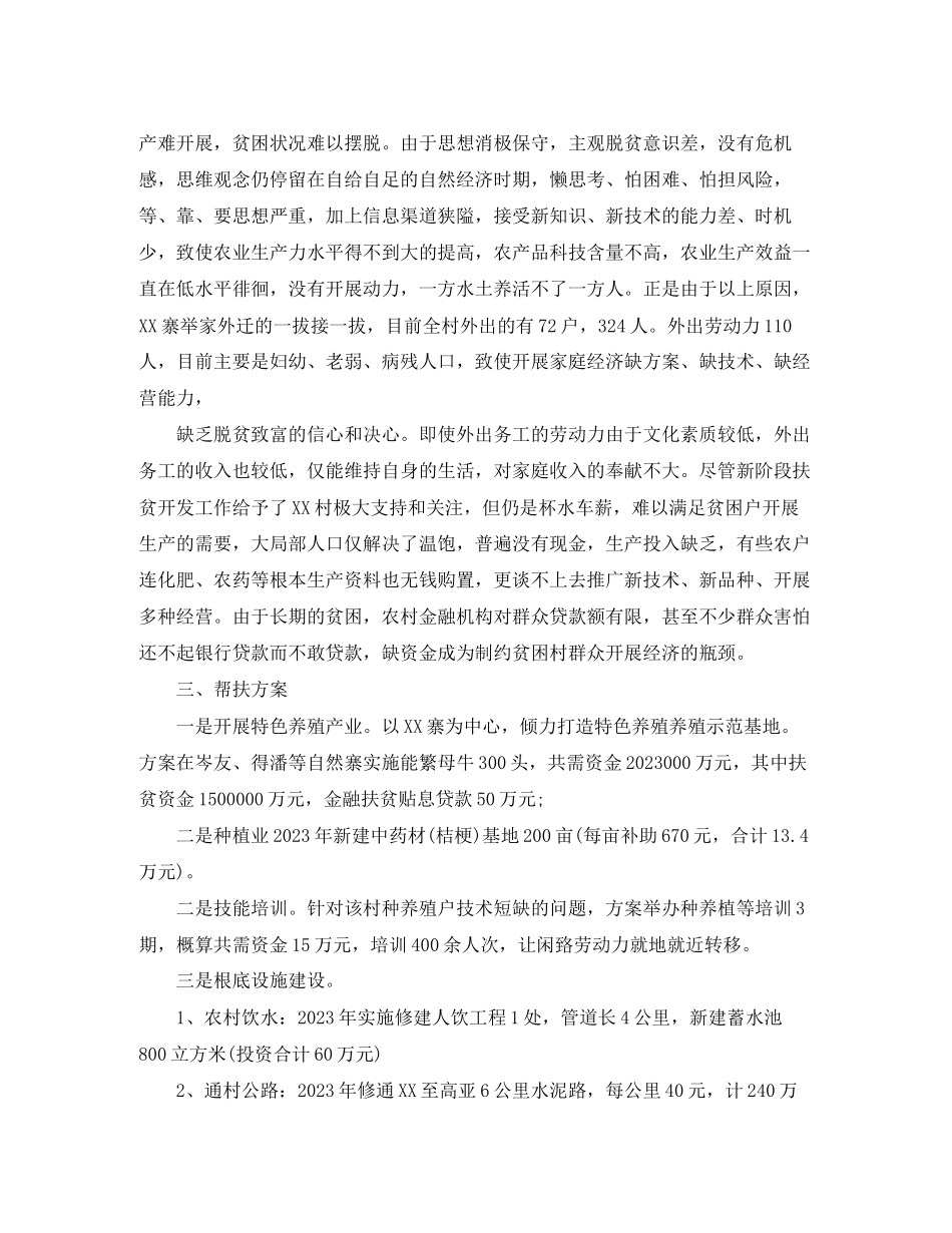 2023年部门扶贫工作计划范文.docx_第2页