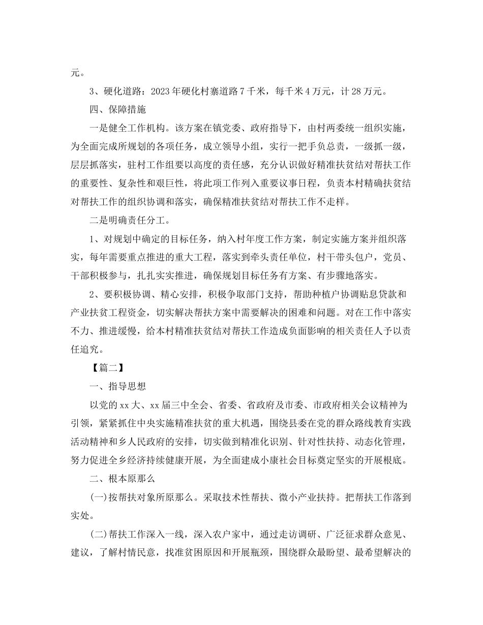 2023年部门扶贫工作计划范文.docx_第3页